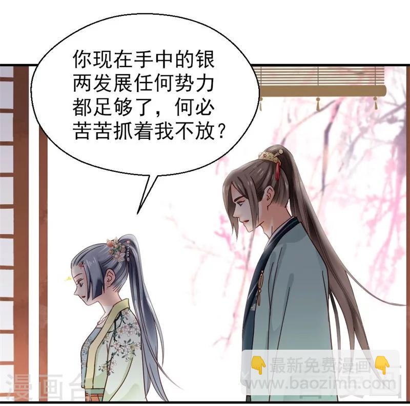 《娇女毒妃》第148话 第13页