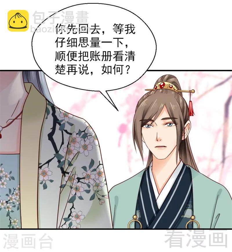 《娇女毒妃》第148话 第14页