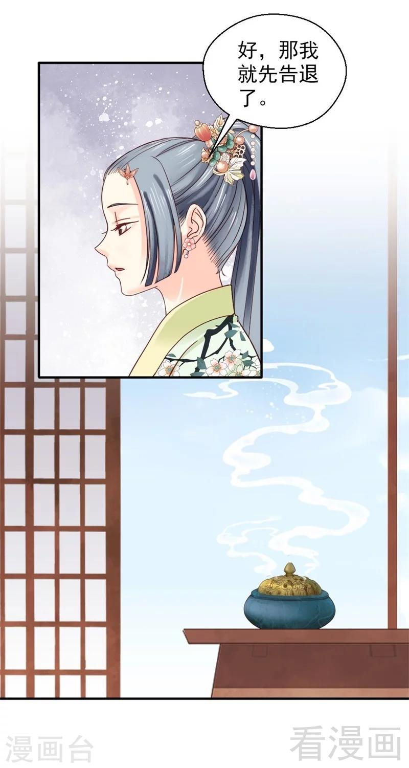 《娇女毒妃》第148话 第15页