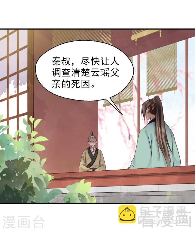 《娇女毒妃》第148话 第16页