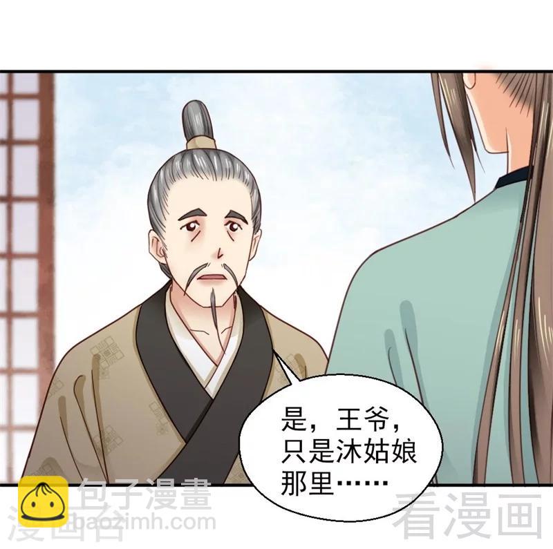 《娇女毒妃》第148话 第17页