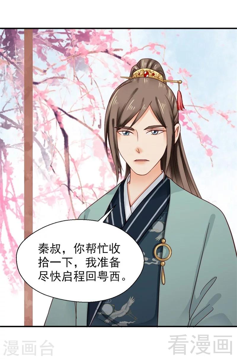 《娇女毒妃》第148话 第18页