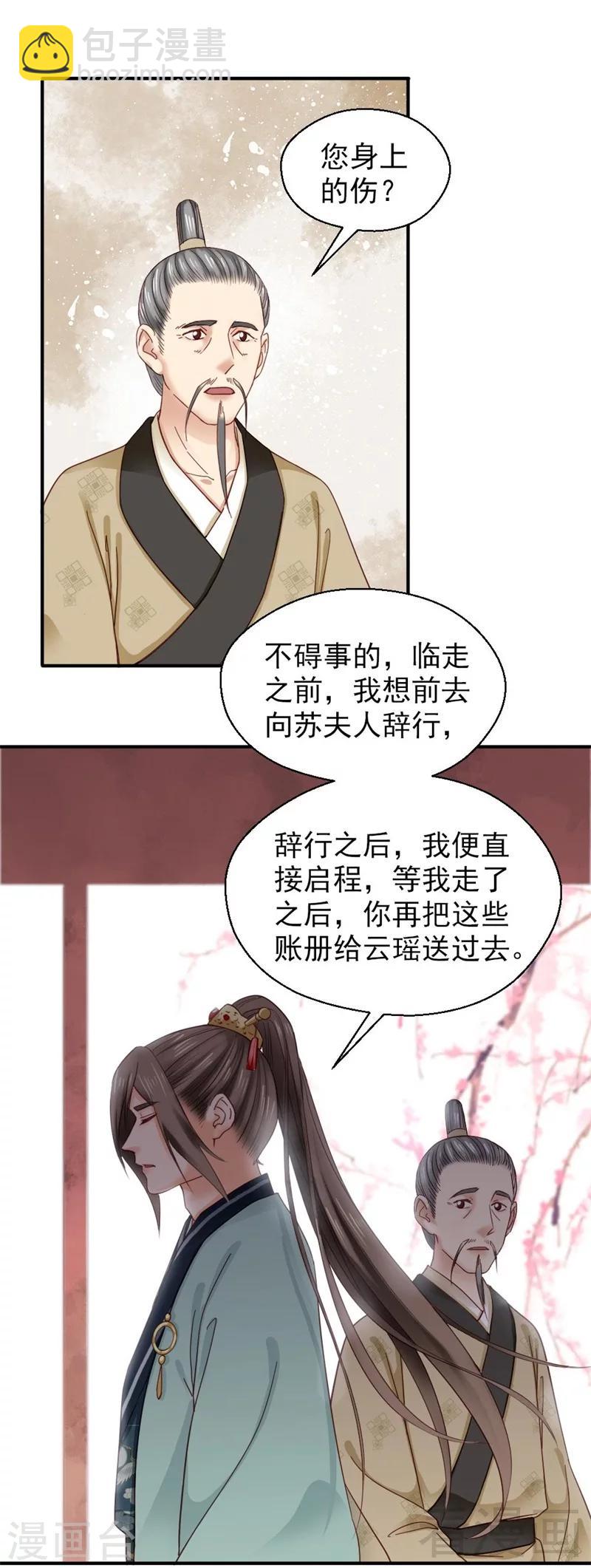 《娇女毒妃》第148话 第19页