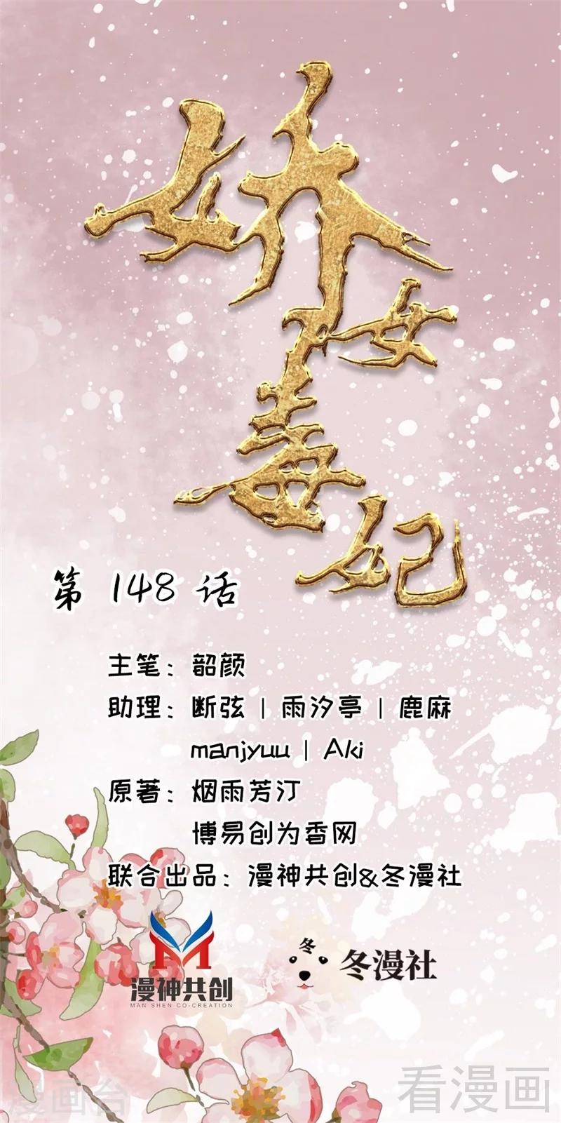 《娇女毒妃》第148话 第1页