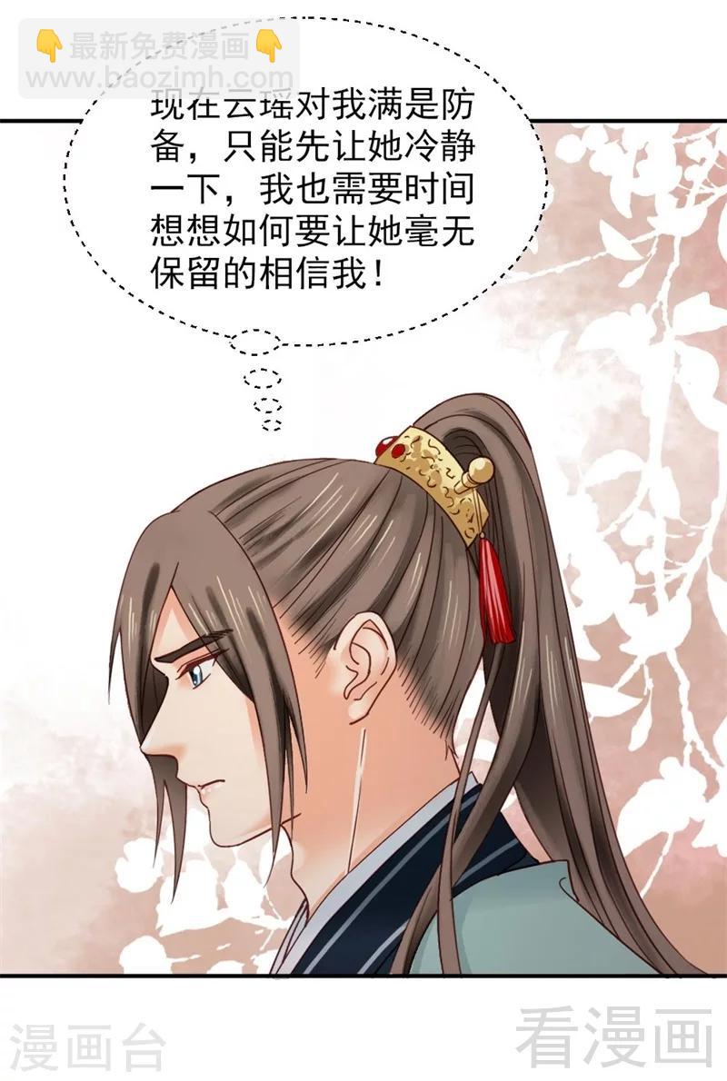 《娇女毒妃》第148话 第20页