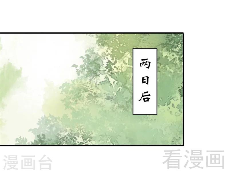 《娇女毒妃》第148话 第21页