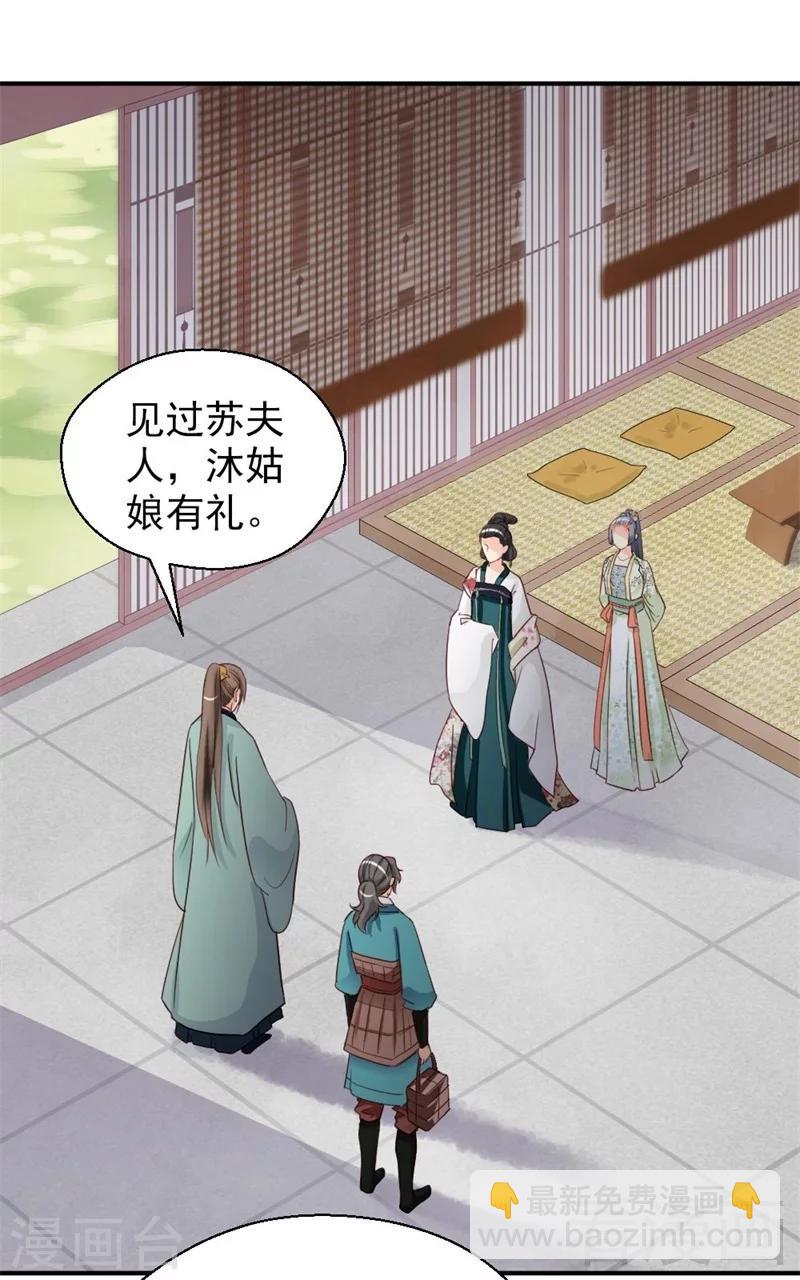 《娇女毒妃》第148话 第22页