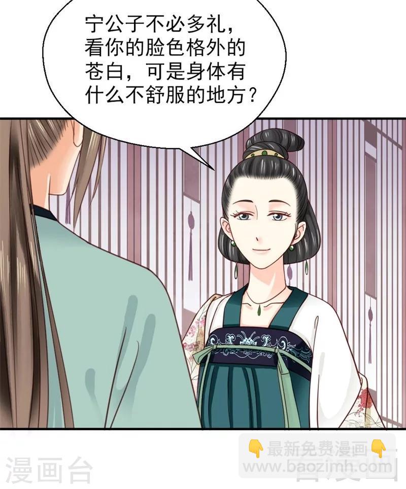 《娇女毒妃》第148话 第23页