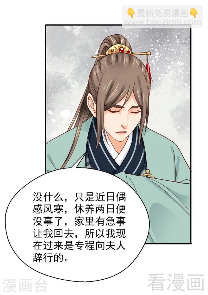 《娇女毒妃》第148话 第24页