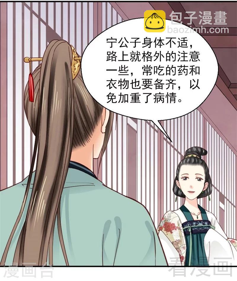 《娇女毒妃》第148话 第25页