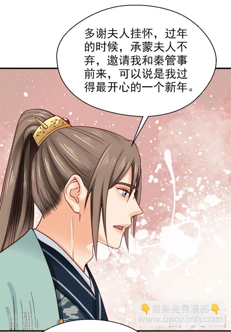 《娇女毒妃》第148话 第26页