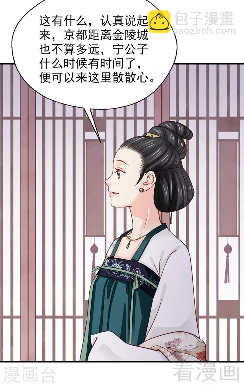 《娇女毒妃》第148话 第27页