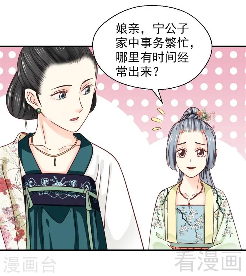 《娇女毒妃》第148话 第28页