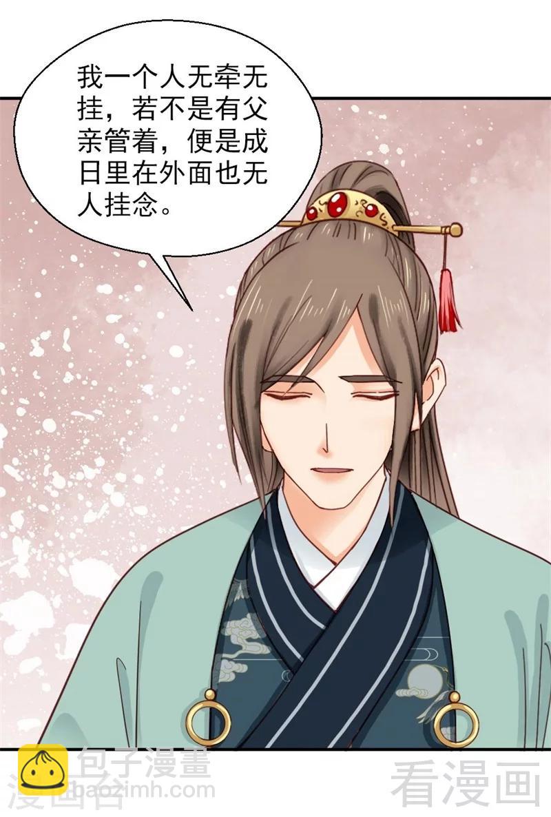 《娇女毒妃》第148话 第29页