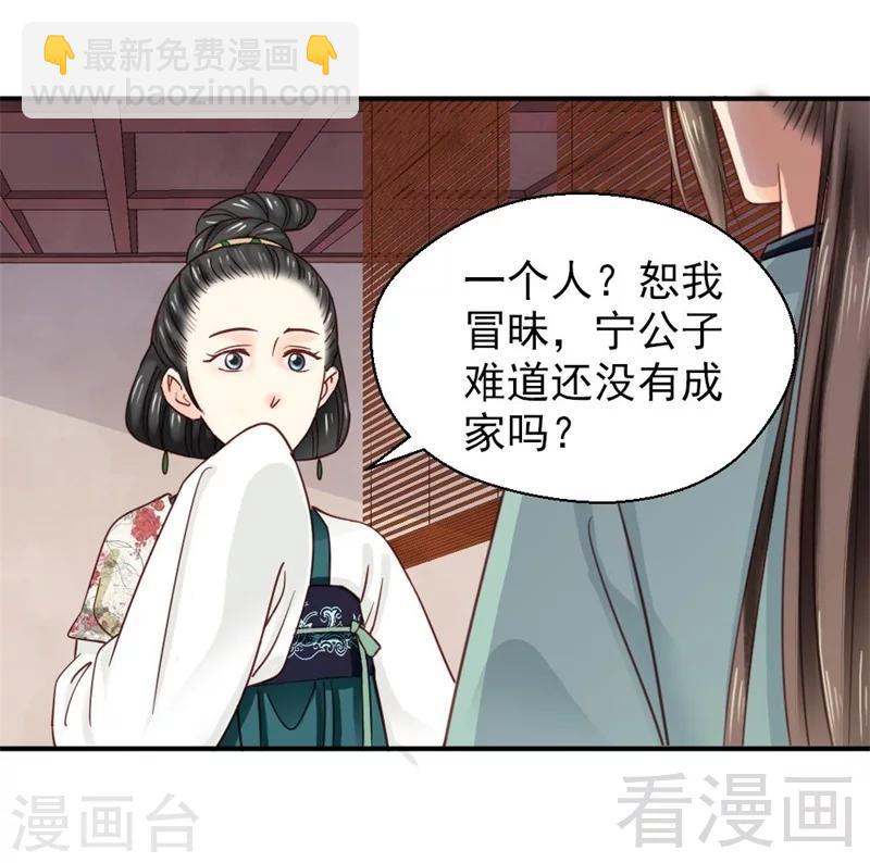 《娇女毒妃》第148话 第30页