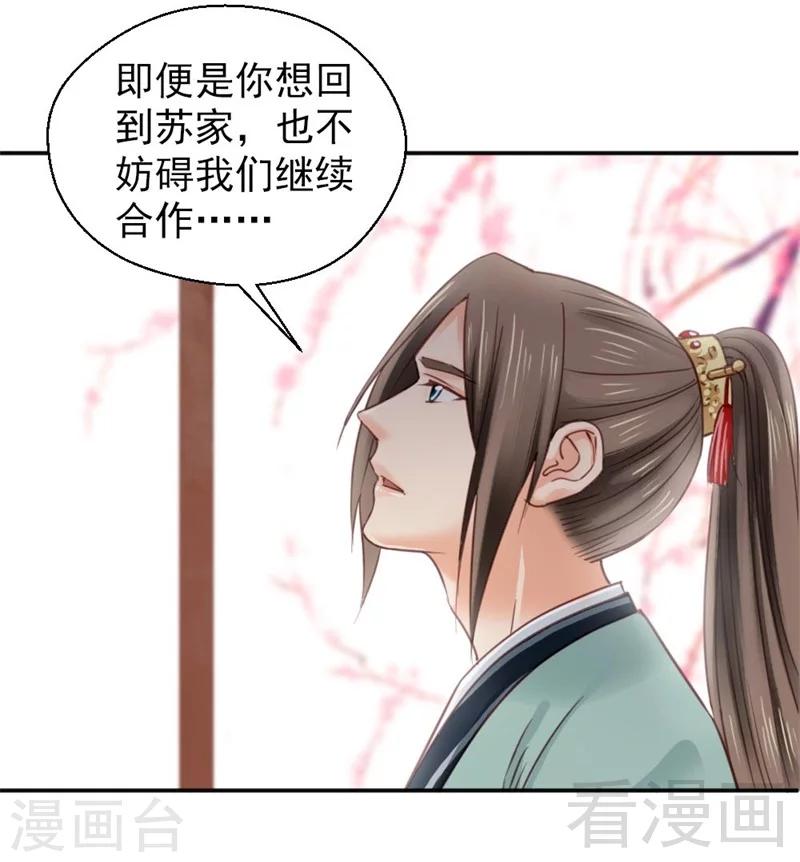 《娇女毒妃》第148话 第3页