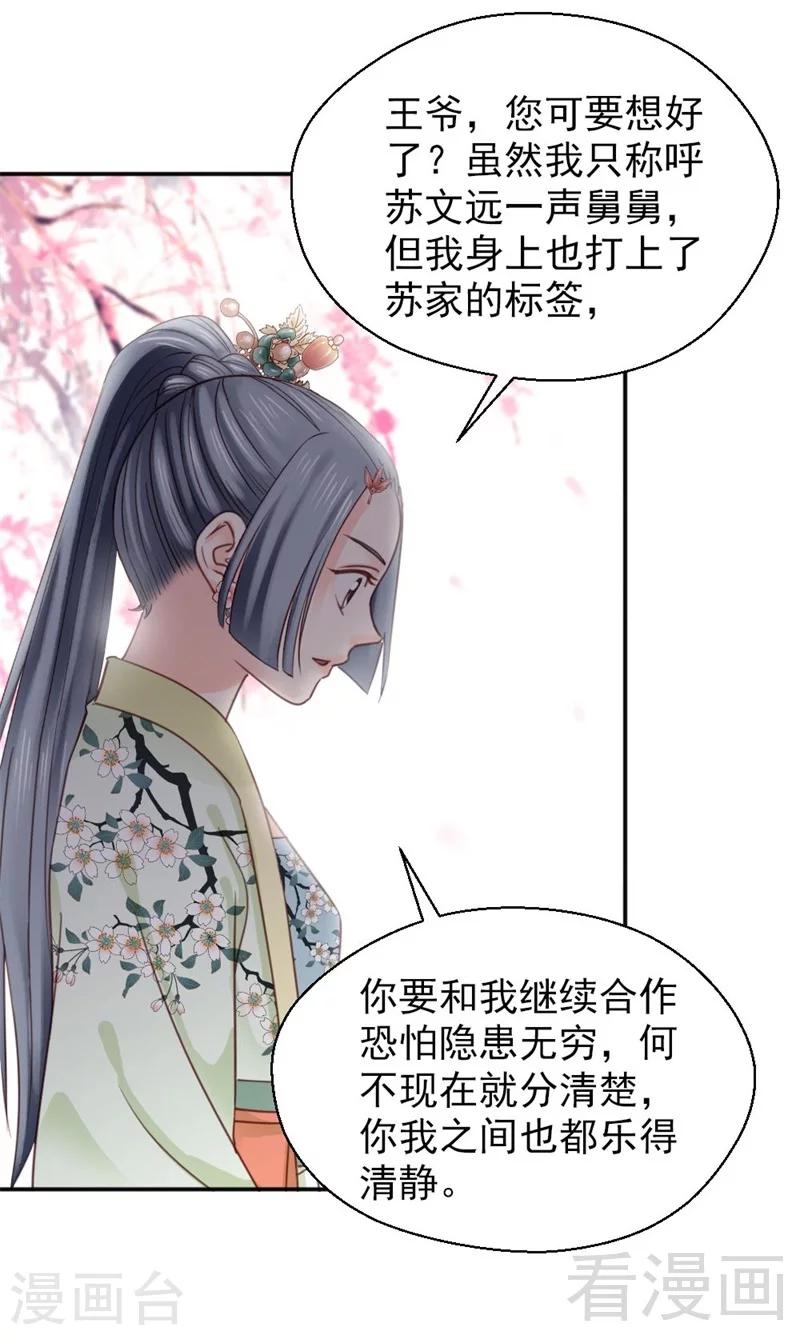 《娇女毒妃》第148话 第4页