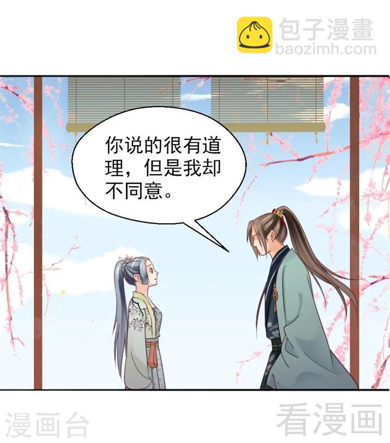 《娇女毒妃》第148话 第5页