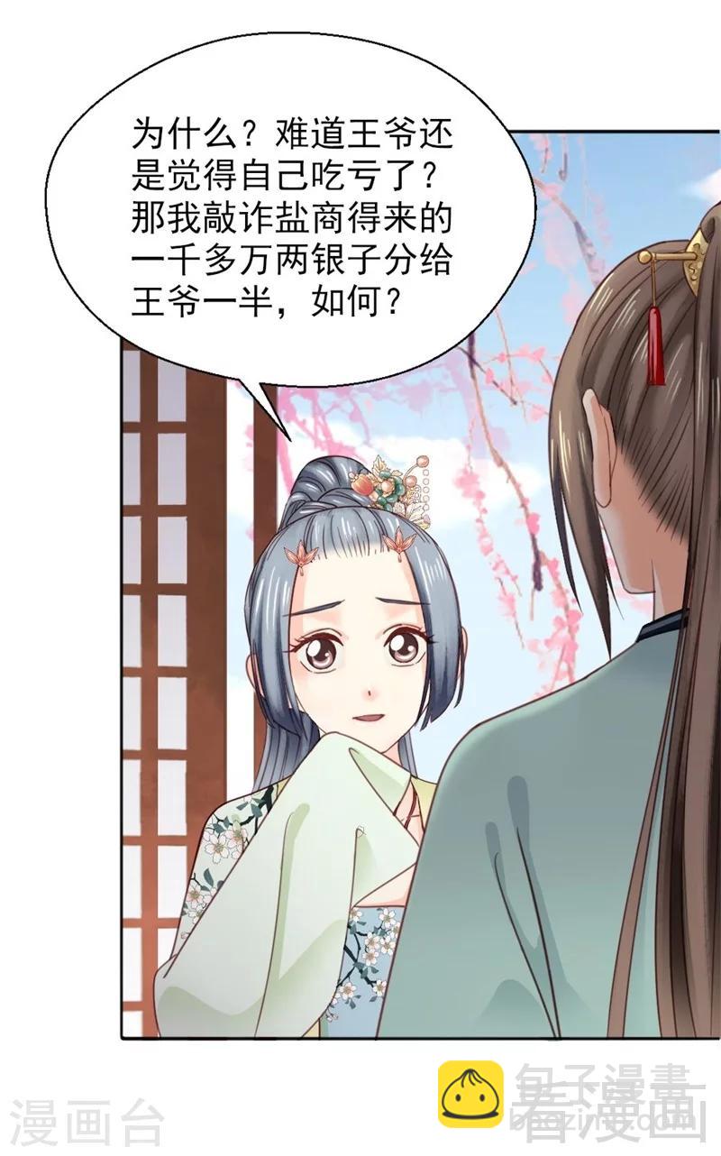 《娇女毒妃》第148话 第6页