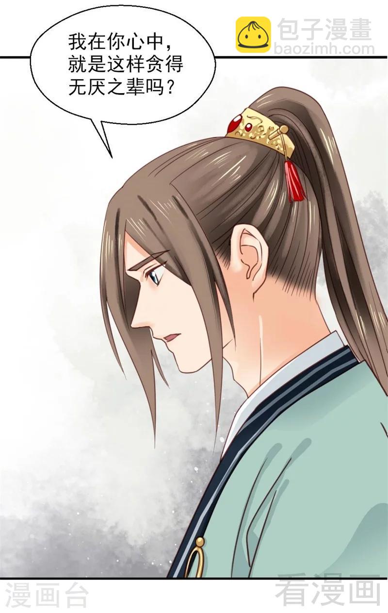 《娇女毒妃》第148话 第7页