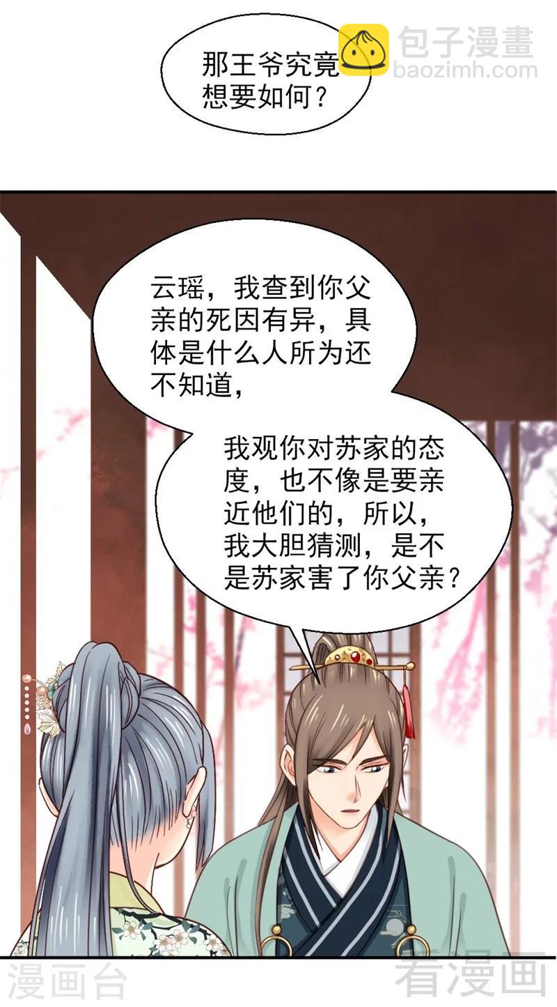 《娇女毒妃》第148话 第8页
