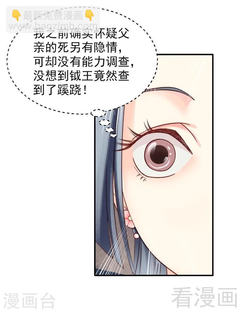 《娇女毒妃》第148话 第9页