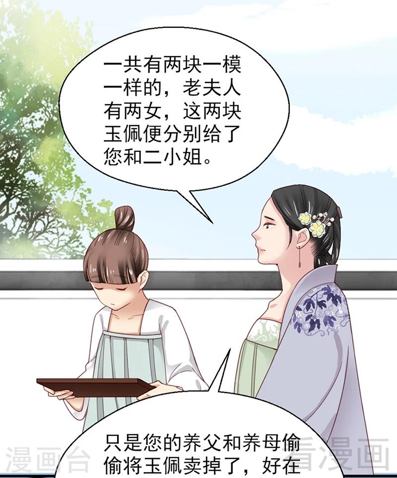 《娇女毒妃》第153话 第10页