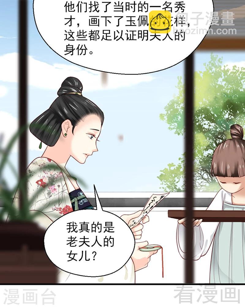 《娇女毒妃》第153话 第11页