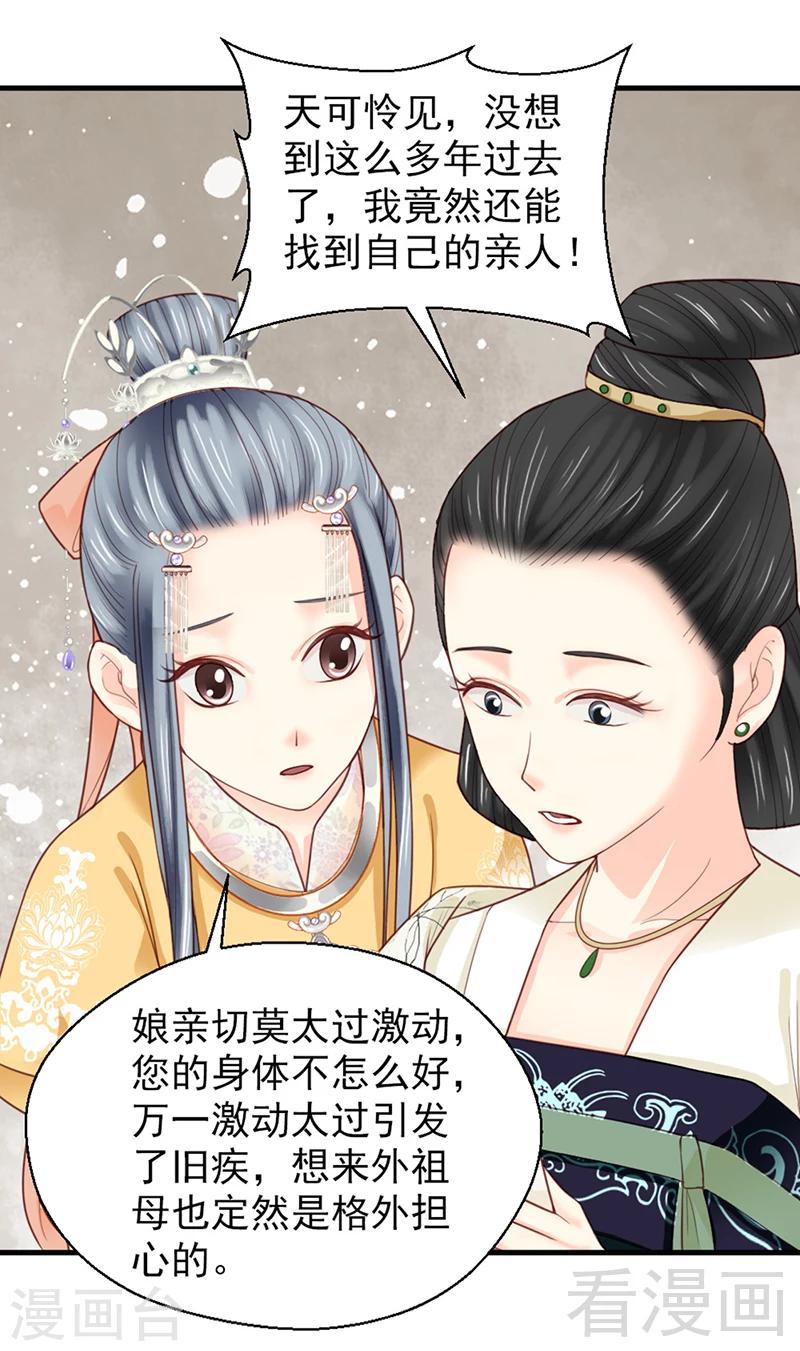 《娇女毒妃》第153话 第12页