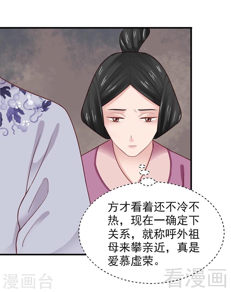 《娇女毒妃》第153话 第14页