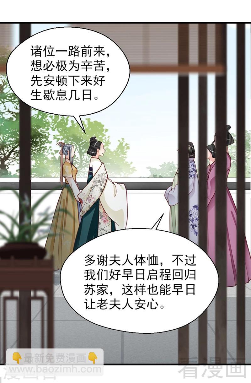 《娇女毒妃》第153话 第15页