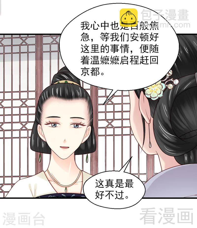 《娇女毒妃》第153话 第16页
