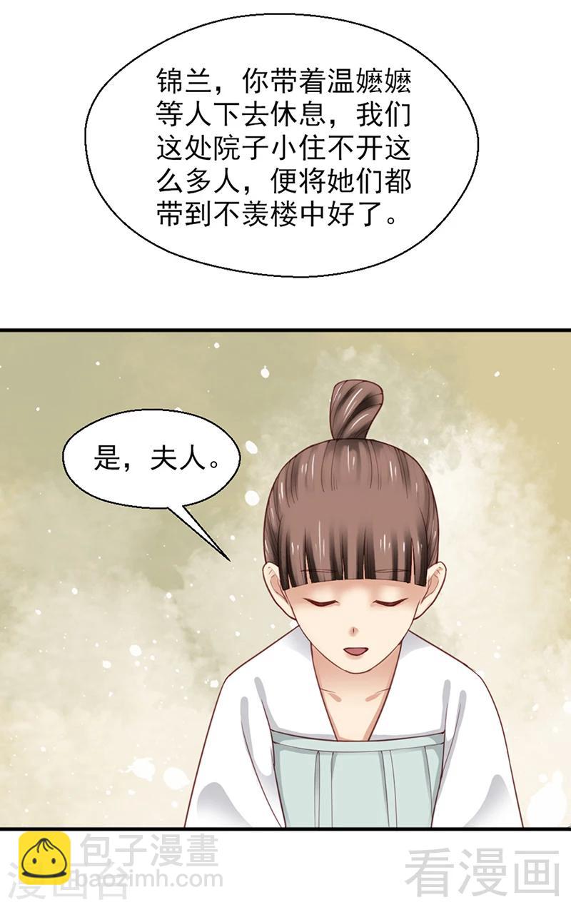 《娇女毒妃》第153话 第17页