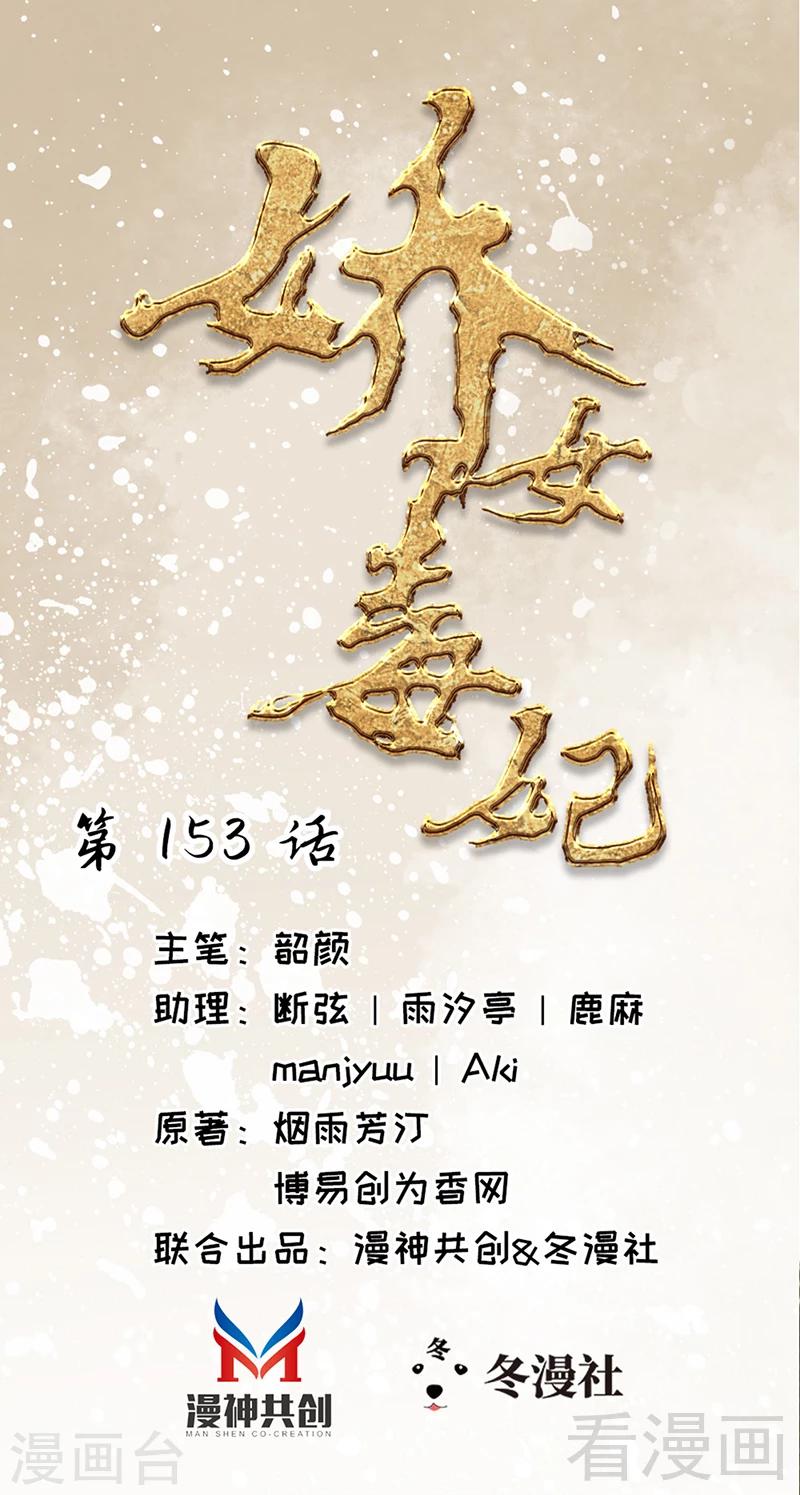 《娇女毒妃》第153话 第1页