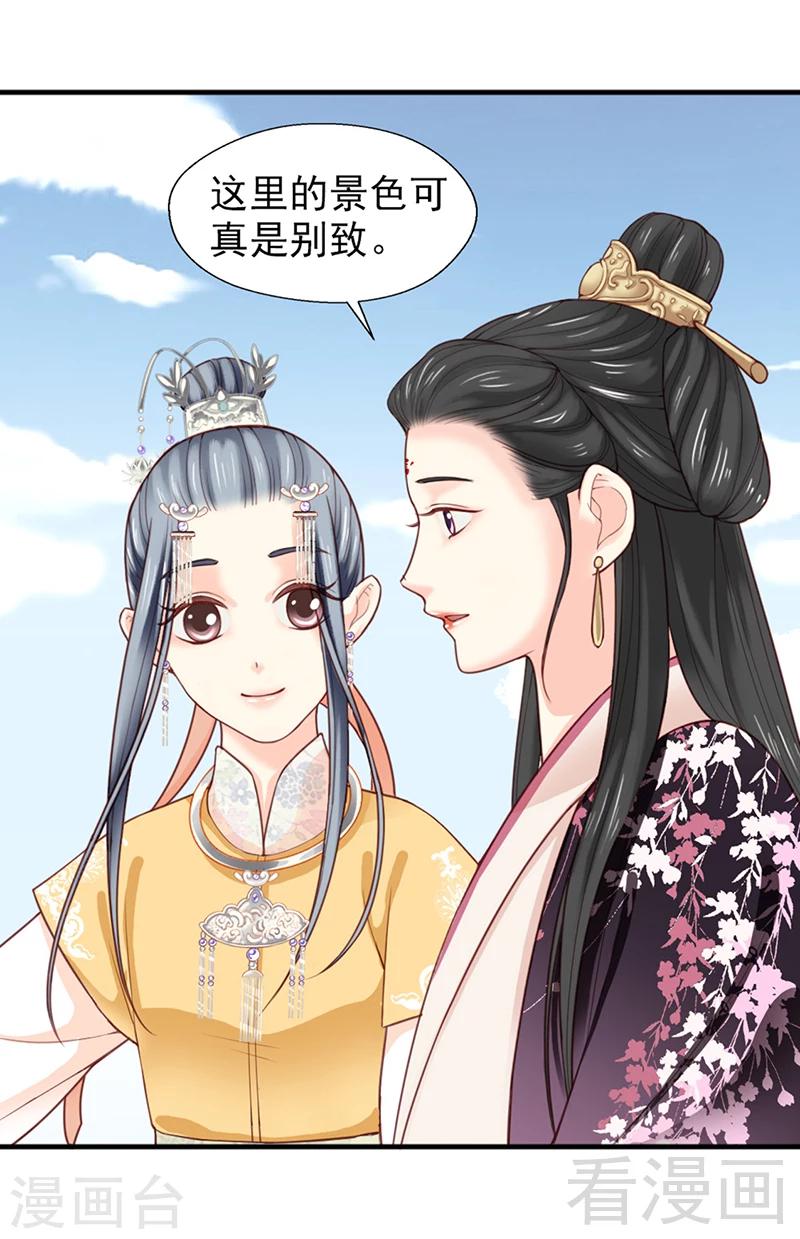 《娇女毒妃》第153话 第20页