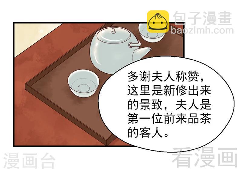 《娇女毒妃》第153话 第21页