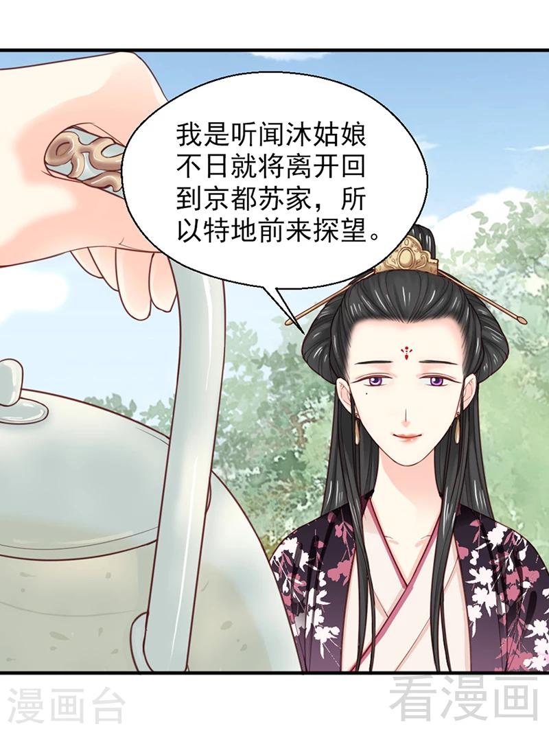 《娇女毒妃》第153话 第22页