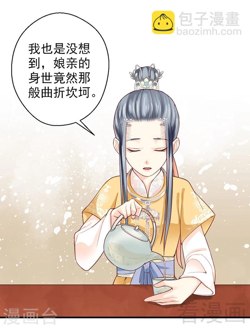 《娇女毒妃》第153话 第23页