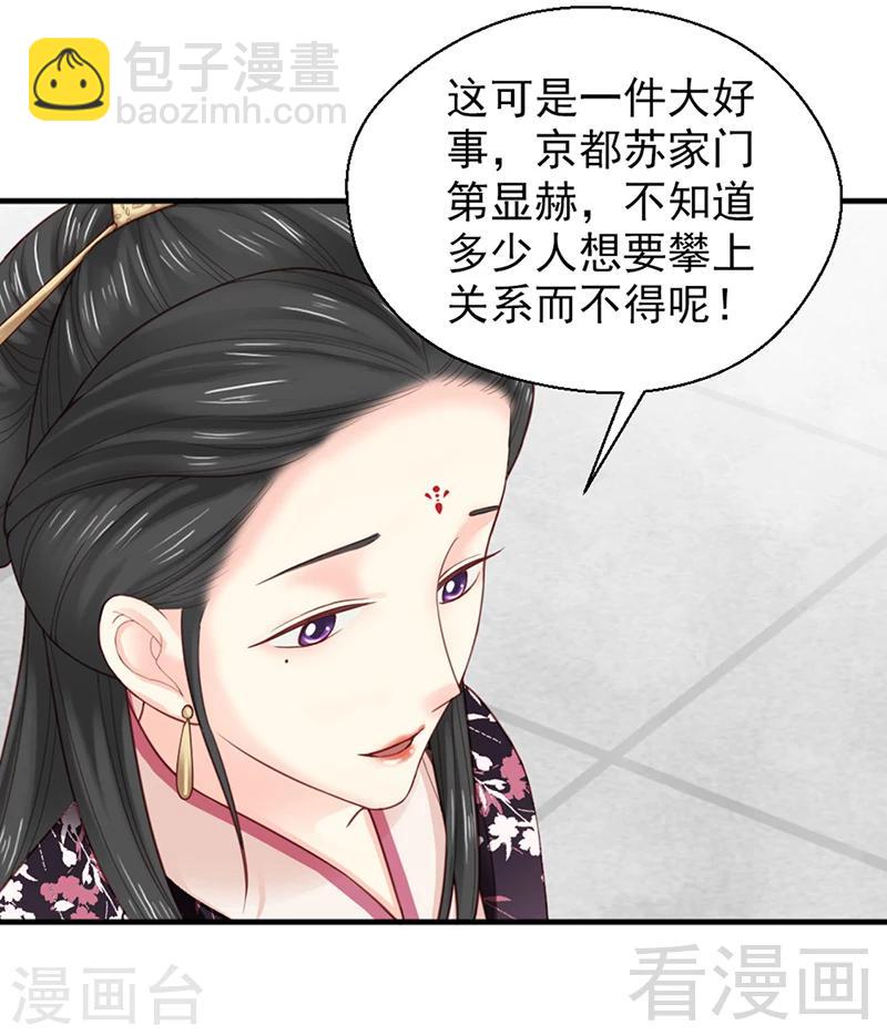 《娇女毒妃》第153话 第24页