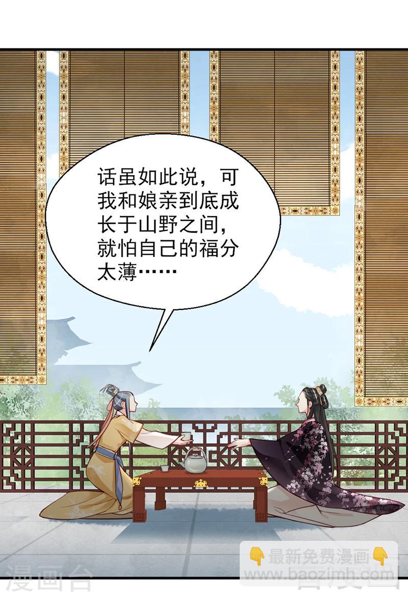 《娇女毒妃》第153话 第25页