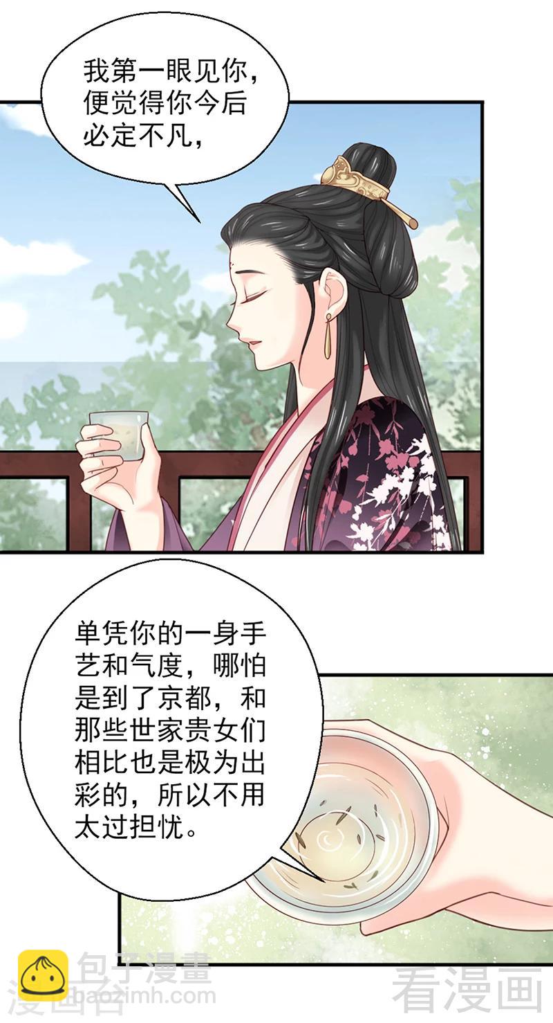《娇女毒妃》第153话 第26页