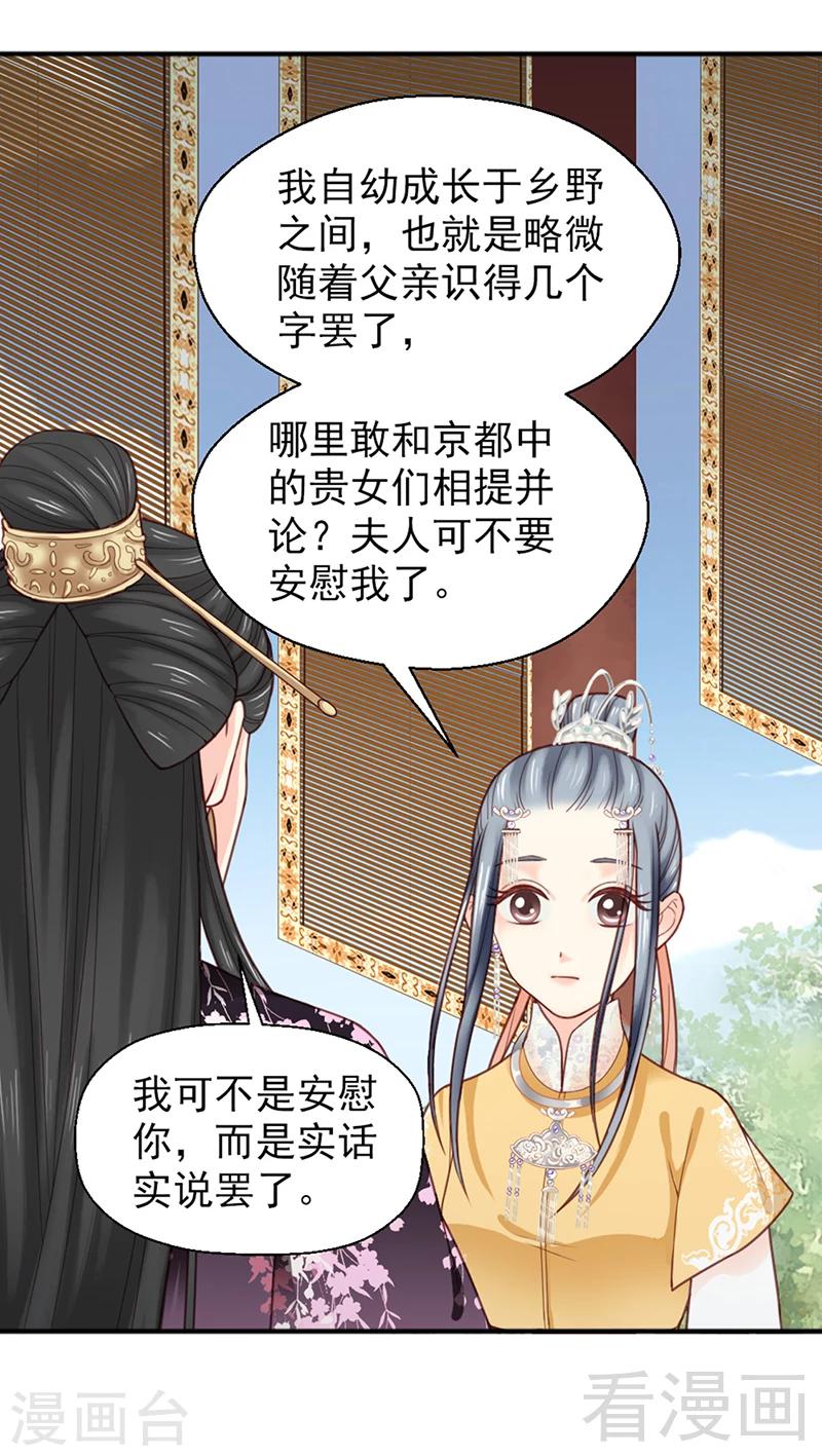 《娇女毒妃》第153话 第27页