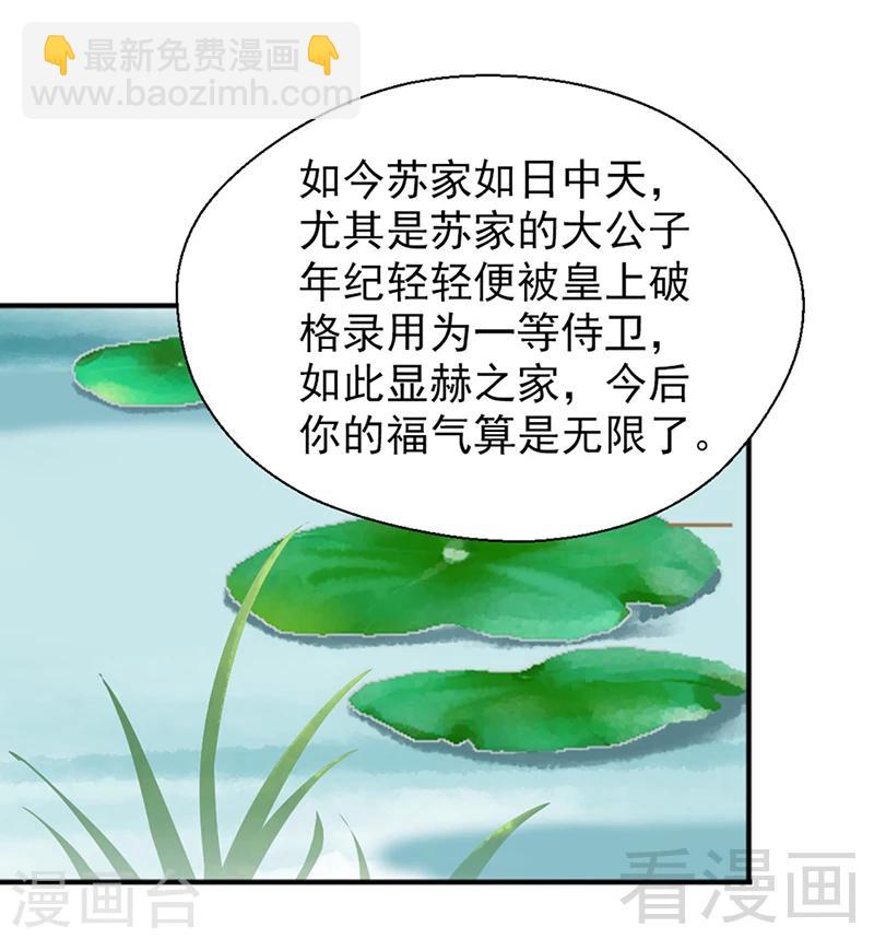 《娇女毒妃》第153话 第28页