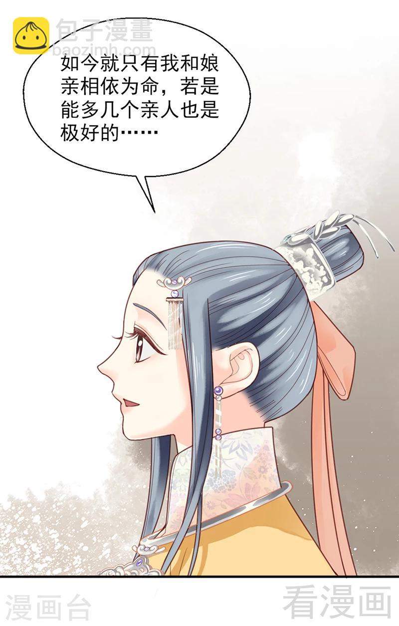 《娇女毒妃》第153话 第29页