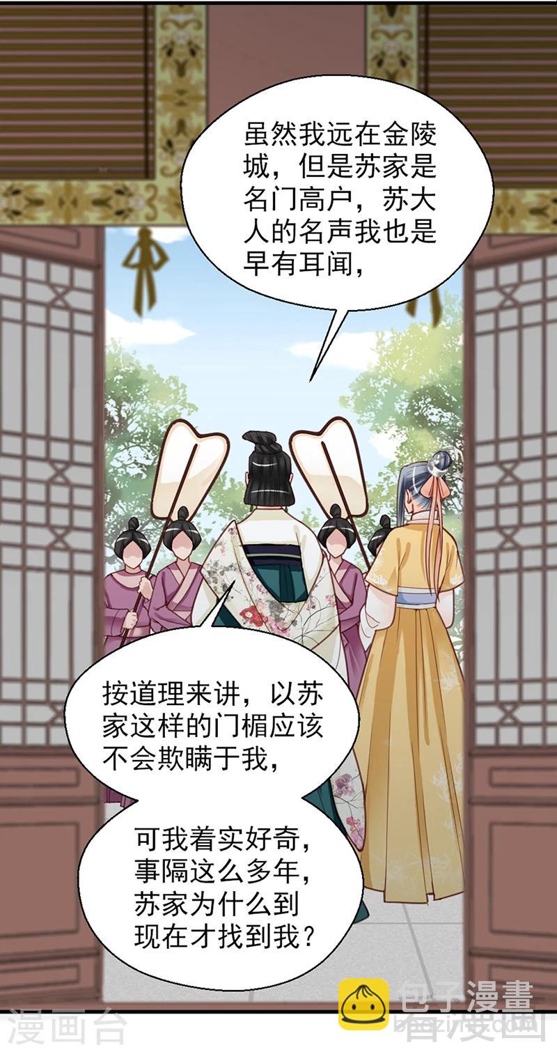 《娇女毒妃》第153话 第2页