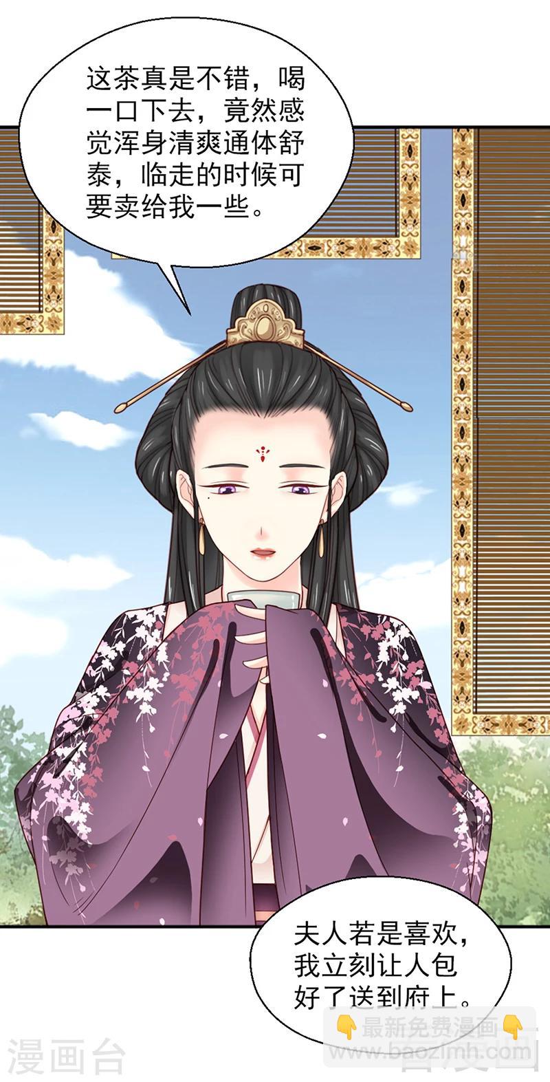 《娇女毒妃》第153话 第31页
