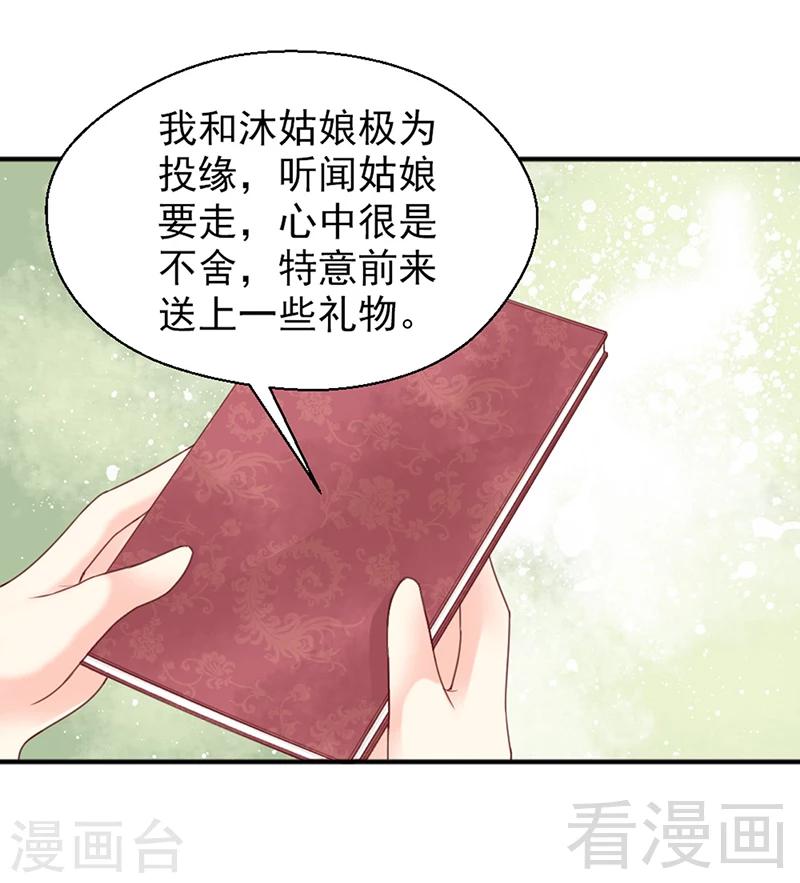 《娇女毒妃》第153话 第32页