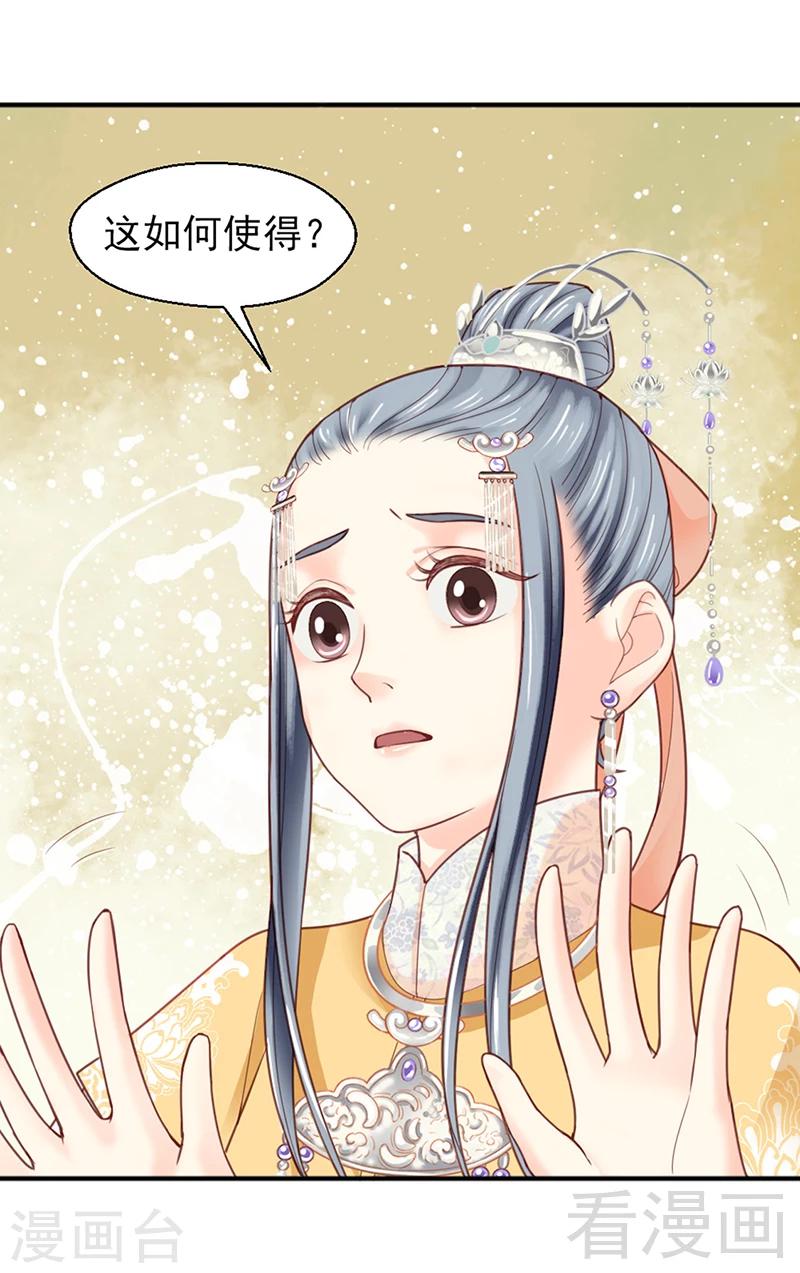 《娇女毒妃》第153话 第33页