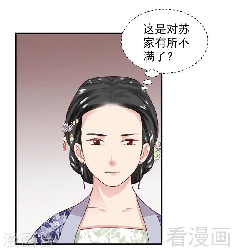 《娇女毒妃》第153话 第3页