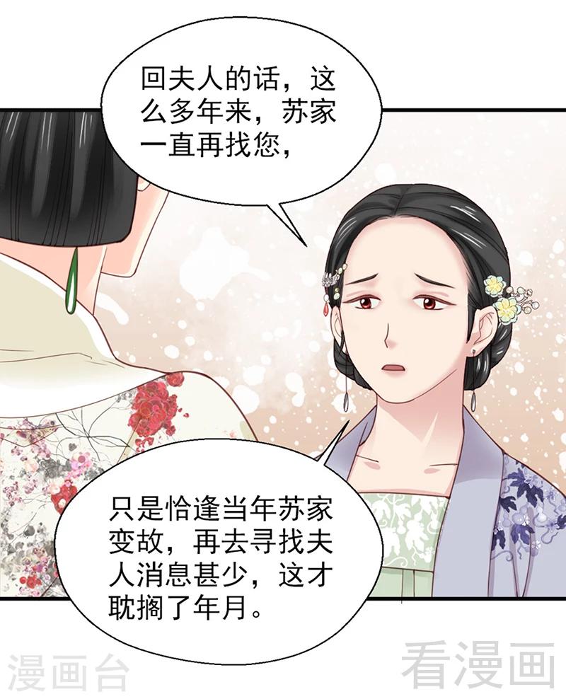 《娇女毒妃》第153话 第4页